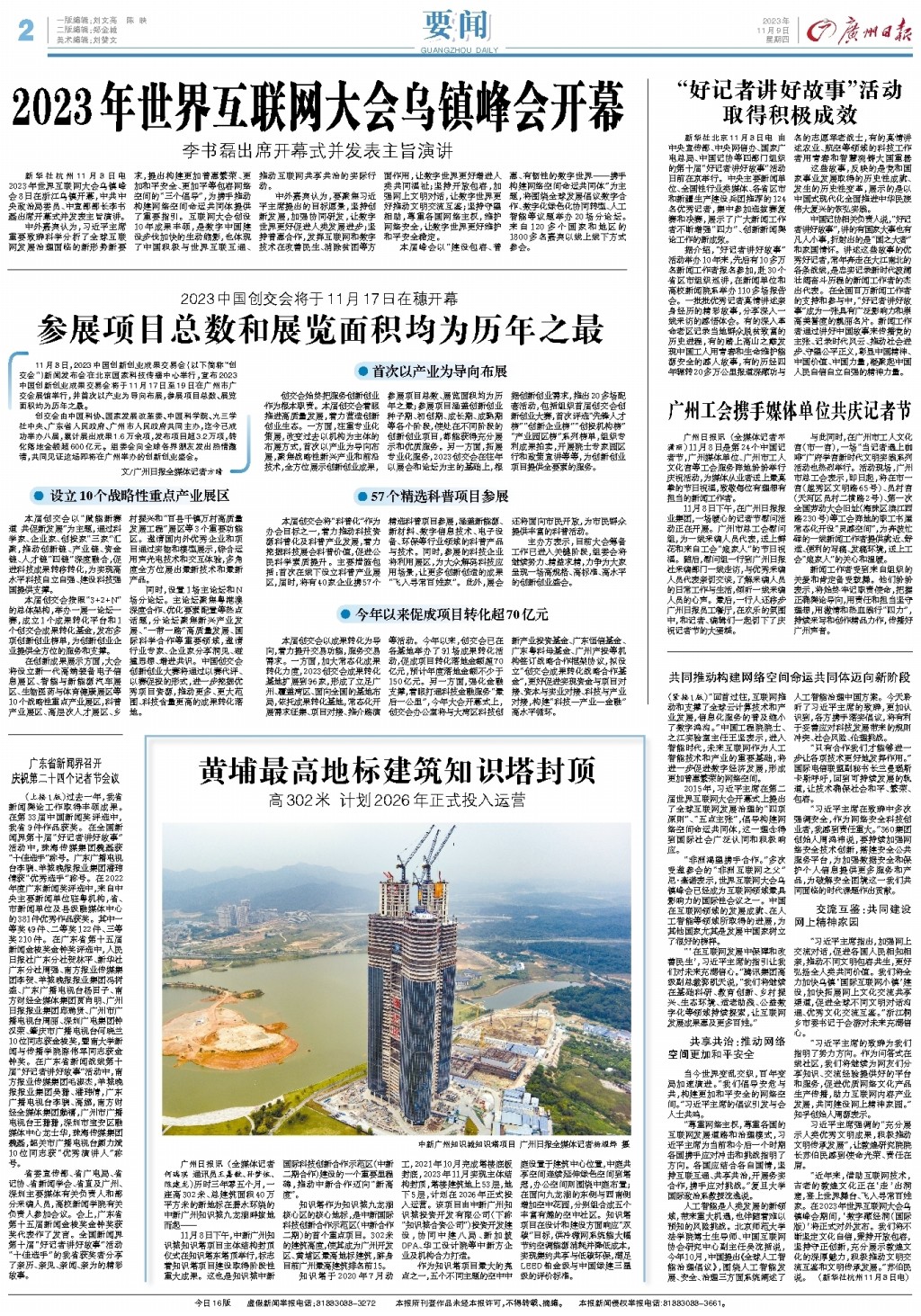 广州日报-黄埔最高地标建筑知识塔封顶