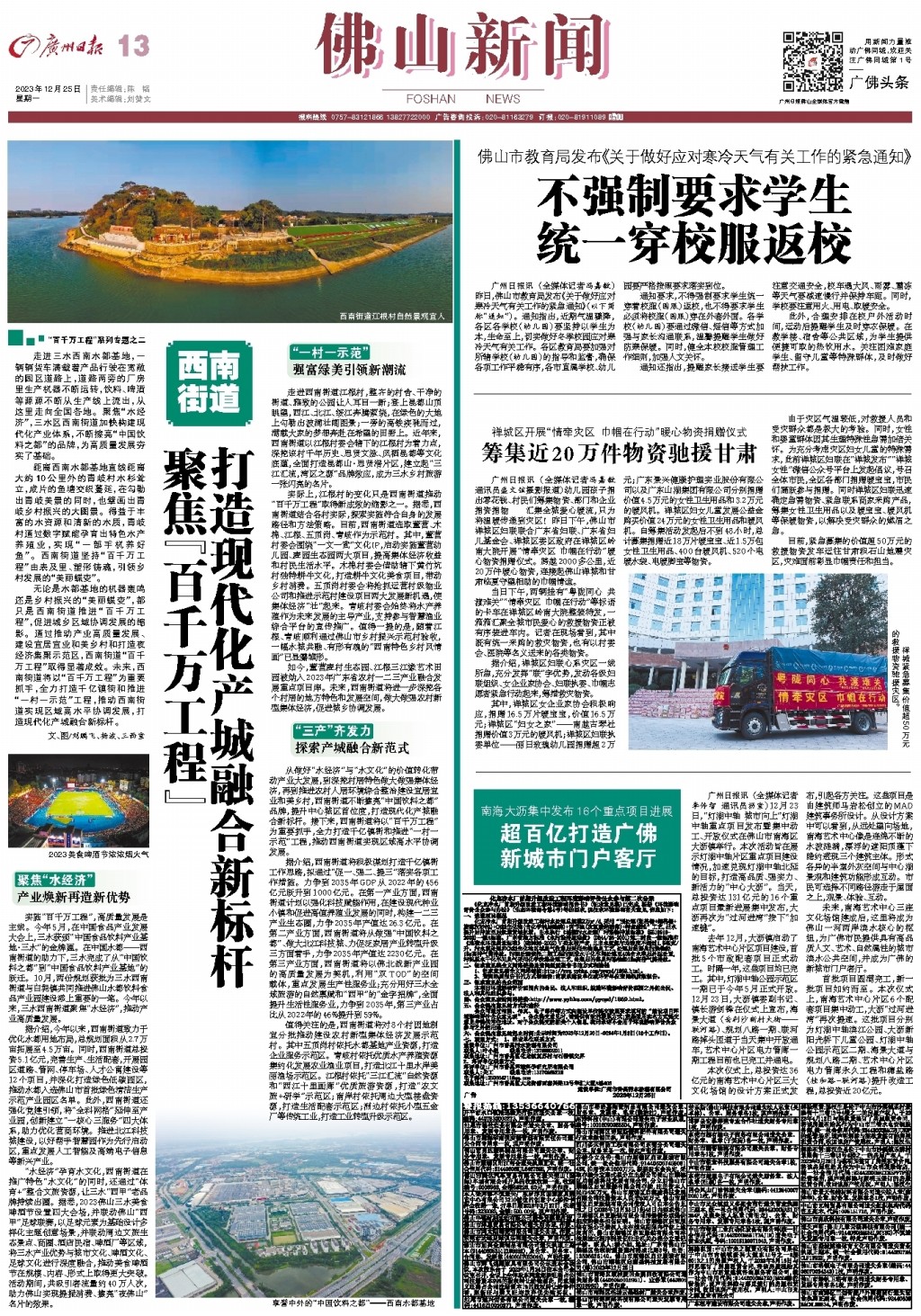 广州日报-聚焦“百千万工程” 打造现代化产城融合新标杆