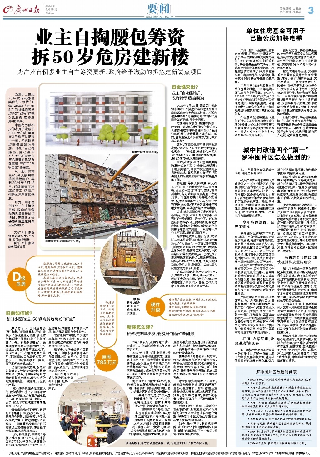 广州日报-城中村改造四个“第一” 罗冲围片区怎么做到的?
