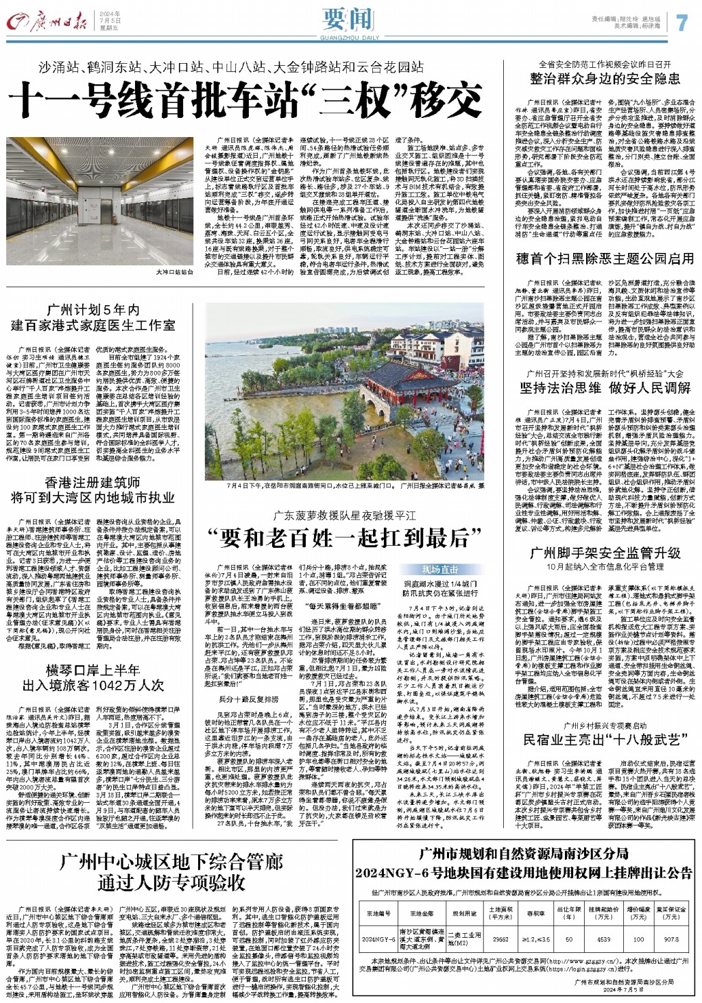 广州日报-广州脚手架安全监管升级